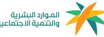 ما هي خطوات استعلام اهلية الضمان المطور لشهر يوليو؟ ” الموارد البشرية” تجيب