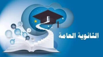 توقعات تنسيق الثانوية العامة في القاهرة والمحافظات وملف التقديم والرسوم المطلوبة