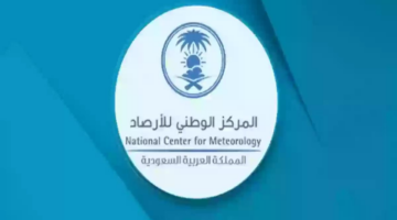 ما هي توقعات حالة الطقس اليوم في السعودية؟ المركز الوطني للأرصاد يوضح