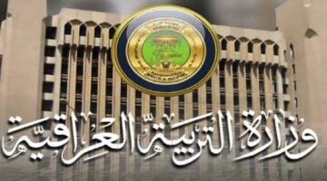 وزارة التربية العراقية تعلن جدول امتحانات السادس العراق 2024 بعد التعديلات الجديدة
