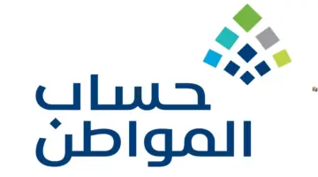 حساب المواطن متى ينزل وكيف يتم الاستعلام عنه؟ وزارة الموارد البشرية توضح