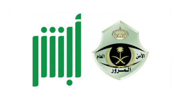 المرور السعودي يوضح خطوات تخفيض المخالفات المرورية بنسبة 50% وشروط الاستفادة من المبادرة