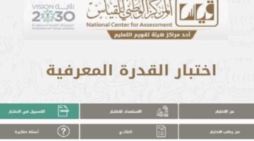 ما هو رابط قياس نتائج التحصيلي 2024 وخطوات الإستعلام عن النتيجة؟