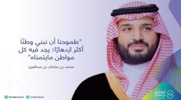 كم مبلغ سند محمد بن سلمان لعام 1445 وشروط الاستحقاق وخطوات التقديم