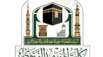 رسميا بدء التسجيل فى كلية المسجد النبوي 1446 وشروط القبول