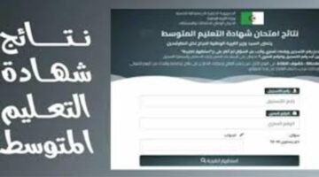 الديوان الوطني يعلن موعد الإعلان عن نتائج شهادة التعليم المتوسط 2024