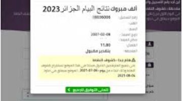 خطوات الاستعلام عن نتيجة شهادة التعليم المتوسط  فى الجزائر
