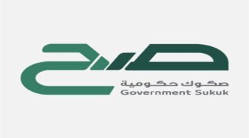 بعائد 5.55 الاشتراك في إصدار يونيو لمنتج صكوك صح الادخارية من خلال وزارة المالية 2024