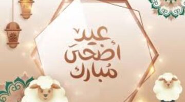 رسميا وزارة الأوقاف تعلن عن موعد عطلة عيد الأضحى 2024 بالمغرب