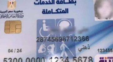 ما هي خطوات الاستعلام عن كارت الخدمات المتكاملة 2024 بالرقم القومي والشروط المطلوبة؟