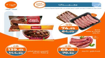 عروض كازيون ماركت في مصر حتى الثالث من يونيو أقوى التخفيضات والخصومات