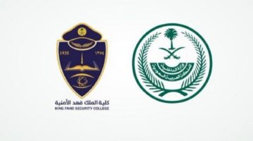 عبر أبشر توظيف.. بدء التقديم اليوم في دورة تأهيل الضباط الجامعيين الدورة 54 بكلية الملك فهد الأمنية