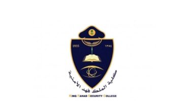 متى موعد التقديم للجامعيين لدورة تأهيل الضباط 54 عام 1446هـ؟ كلية الملك فهد الأمنية تجيب