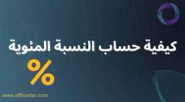 لطلاب الشهادة الإعدادية كيف اطلع النسبة المئوية من المجموع الكلي ؟