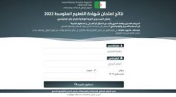 متى اعلان نتائج البيام 2024 وطريقة الاستعلام عن النتائج برابط مباشر