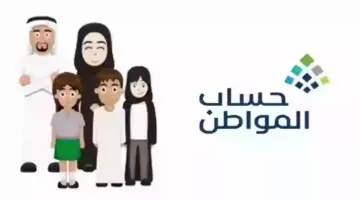 متى موعد ايداع حساب المواطن شهر يونيو 2024؟ وزارة الموارد البشرية تجيب