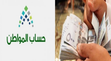 متى ينزل حساب المواطن في حسابات المستفيدين يونيو 2024؟ الموارد البشرية توضح