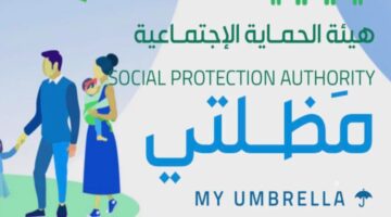 استخراج أسماء الرعاية الاجتماعية الوجبة الأخيرة عبر منصة مظلتي