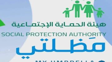 وزارة الشؤون الاجتماعية.. منصة مظلتي بحث الرعاية الاجتماعية 2024 الوجبة الأخيرة