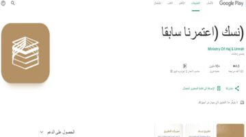 نصائح للحجاج .. تطبيق نسك يقدم خدمات جليّة لـ ضيوف الرحمن موسم الحج 1445