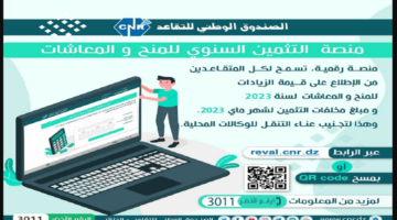 ما هي منصة تثمين معاشات المتقاعدين 2024؟ الحكومة الجزائرية توضح