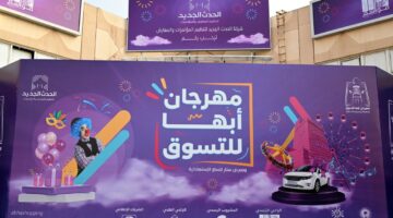 بمشاركة 16 دولة.. انطلاق مهرجان أبها للتسوق في عسير والعديد من الفاعليات والجوائز