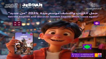 متى ينتهي موسم جدة سيتي ووك؟ هيئة الترفيه توضح