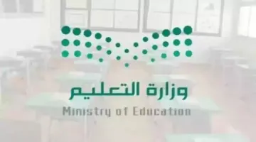 متى موعد إجازة نهاية العام الدراسي في التقويم 1446؟ وزارة التعليم توضح