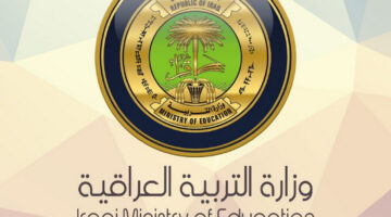 عاجل موعد نتائج الثالث متوسط في عموم العراق 2024 عبر موقع وزارة التربية العراقية
