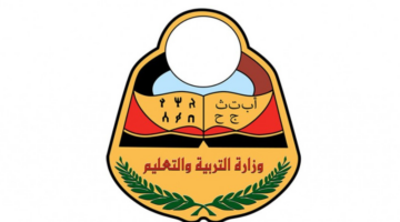 متى موعد الإعلان عن نتائج الصف التاسع وزارة التربية والتعليم اليمنية 2024؟