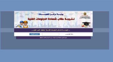 شغال ومباشر.. رابط  الاستعلام عن نتيجة الدبلوم الزراعي برقم الجلوس 2024