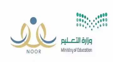 وزارة التعليم السعودية تجيب عن سؤال هل ظهرت نتائج الطلاب عبر نور؟