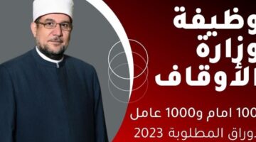 بوابة الوظائف الحكومية طريقة الاستعلام عن نتيجة مسابقة الأوقاف عمال 2024