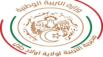 متى تظهر نتائج شهادة التعليم المتوسط bem؟ وزارة التربية الوطنية بالجزائر توضح