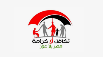 وزارة التضامن الاجتماعي تكافل وكرامة تعلن عن موعد صرف معاش يونيو 2024