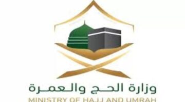 وزارة الحج والعمرة تعلن عن باقات الحج بمميزات وخدمات ميسرة 1445