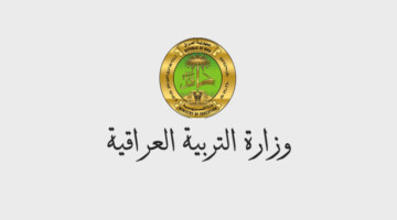 ظهور الان…نتائج الاختبار التنافسي لمدارس المتفوقين والمتميزين 2024 في العراق