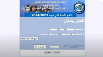 كشف نقاط المراسلة 2024 inscriptic onefd edu dz الجزائر حسب الولايات