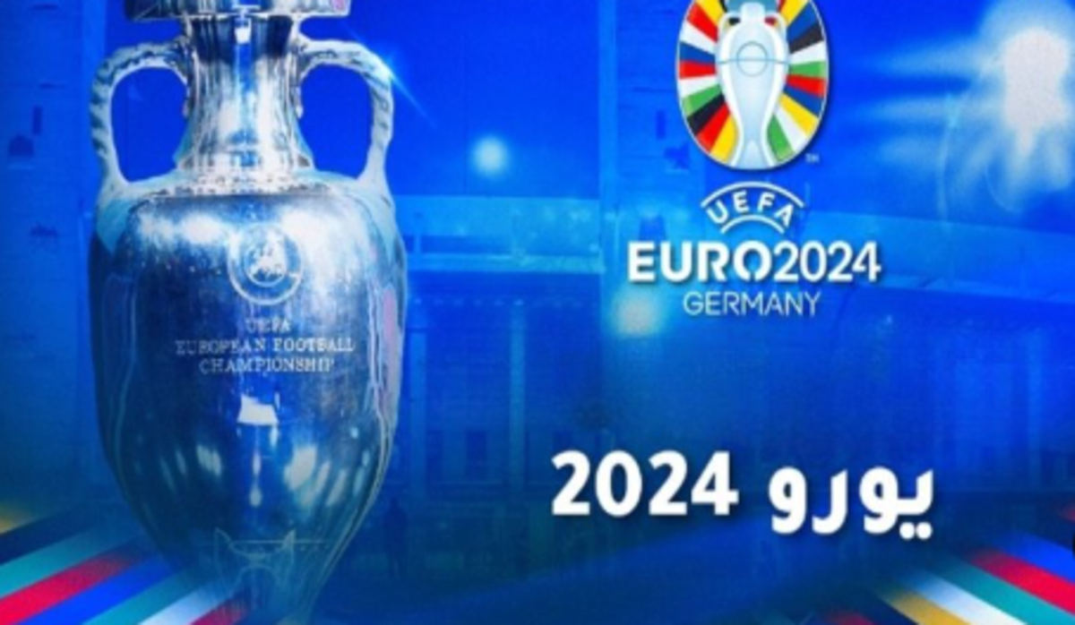 عاجل .. الاتحاد الأوروبي لكرة القدم يكشف سبب إلغاء مباراة المركز الثالث كاس امم اوروبا 2024