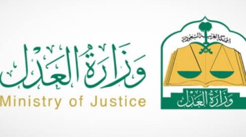 وزارة العدل توضح حقيقة إيقاف العمل بالهوية العقارية بالمملكة السعودية