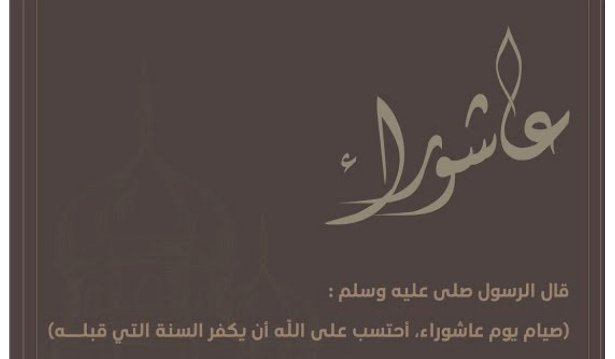 كم يوم صيام عاشوراء .. وفضله وأحب الأعمال الصالحة للقيام بها؟