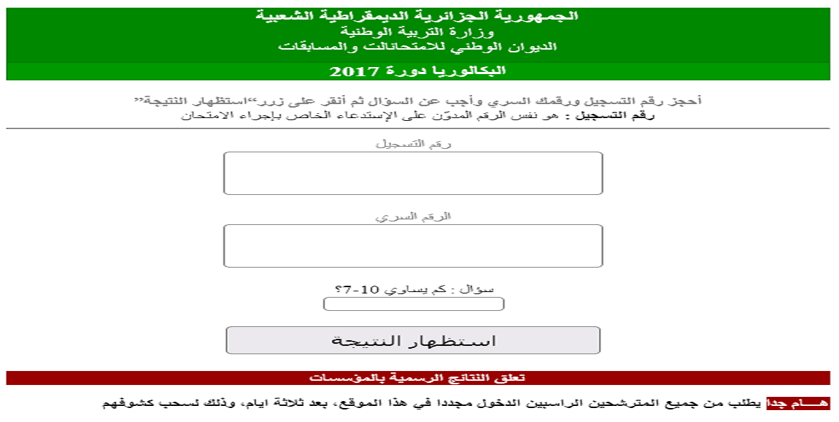 رابط رسمي.. bac onec dz نتائج البكالوريا 2024 وزارة التربية الوطنية وموقع الديوان الوطني