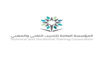 المؤسسة العامة للتدريب التقني والمهني تعلن عن اعتماد فصلين في التدريب التقني والمهني وأهم البرنامج فيها