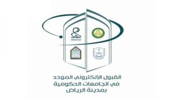 وزارة التعليم السعودية تعلن عن نتائج القبول الموحد للطلاب 1446 وموعد التقديم في جامعات الرياض