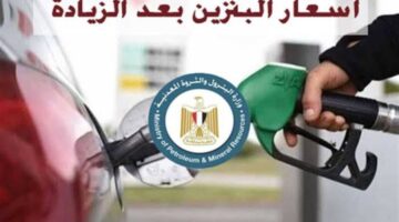 هل تم ارتفاع اسعار البنزين في مصر 2024؟ لجنة التسعير تعلن