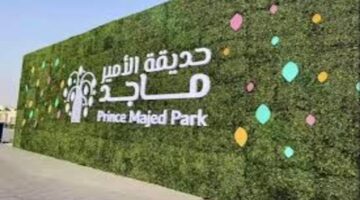 ما هي طريقة حجز تذاكر حديقة الامير ماجد جدة 2024 وشروط الدخول؟..وجهة ترفيهية مميزة