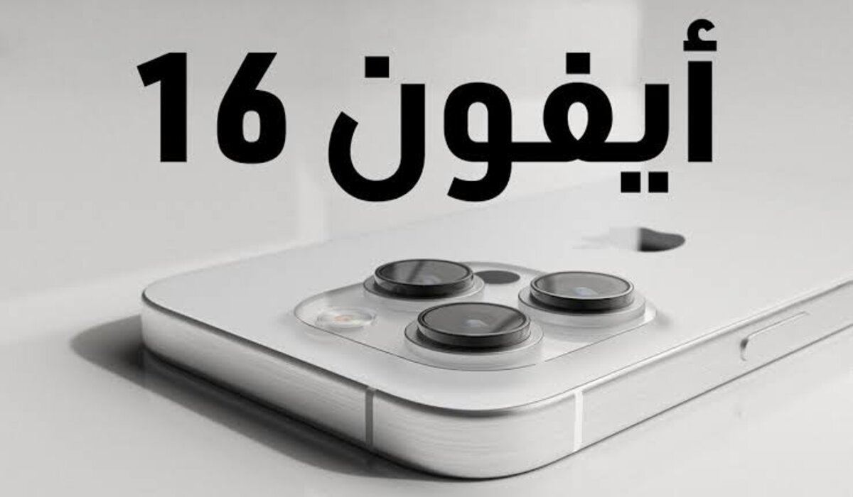 احدث إصدارات شركة ابل.. التعرف علي مواصفات هاتف ايفون 16 برو max الجديد 2024