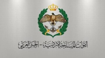 القوات المسلحة الأردنية تعلن عن رابط الاستعلام عن الإسكان العسكري 2024 لشهر يوليو