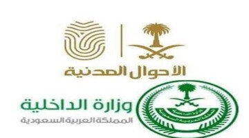 الادارة العامة للأحوال المدنية بمنطقة الرياض تمنح الجنسية ل 7 أفراد وفقاً للأوامر الملكية