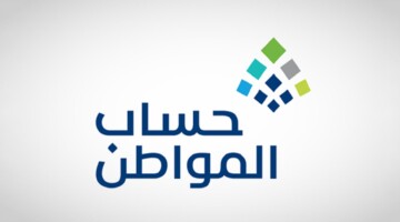 الموارد البشرية توضح رابط اعتراض على دفعة حساب المواطن لشهر يوليو 2024